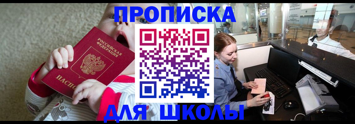 регистрация для школы в Тихвине